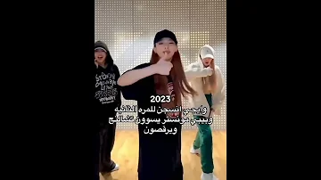 جينسو كانو فرحانين عشان وايجي انسجن والان بيبي مونستر Blackpink بيبي مونستر 