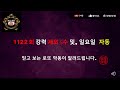1122회 일요 자동 및 강력제외5수