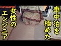 車中泊仕様エブリィを自作した【女性】の”ものづくり”に対する考えが深すぎる♪【バンライフ】