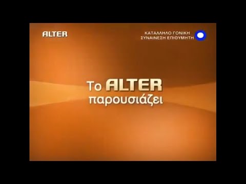 ALTER - Το ALTER Παρουσιάζει (2002-2006)