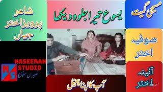 Masihi Geet Yesu Tera Jalwa Dekha Worship Sofia Akhtar Aina Akhtar .Naseeran Studio