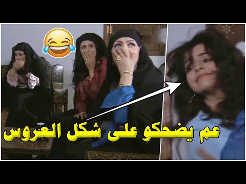 بصباحية عرسها طلعت بشعر منكوش اكتمل طقم الجدبان بالبيت