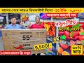 Vision Google TV Update Price In Bangladesh 2025 😱 Cheap Price Vision TV BD 2025 🔥 Tv Price In BD