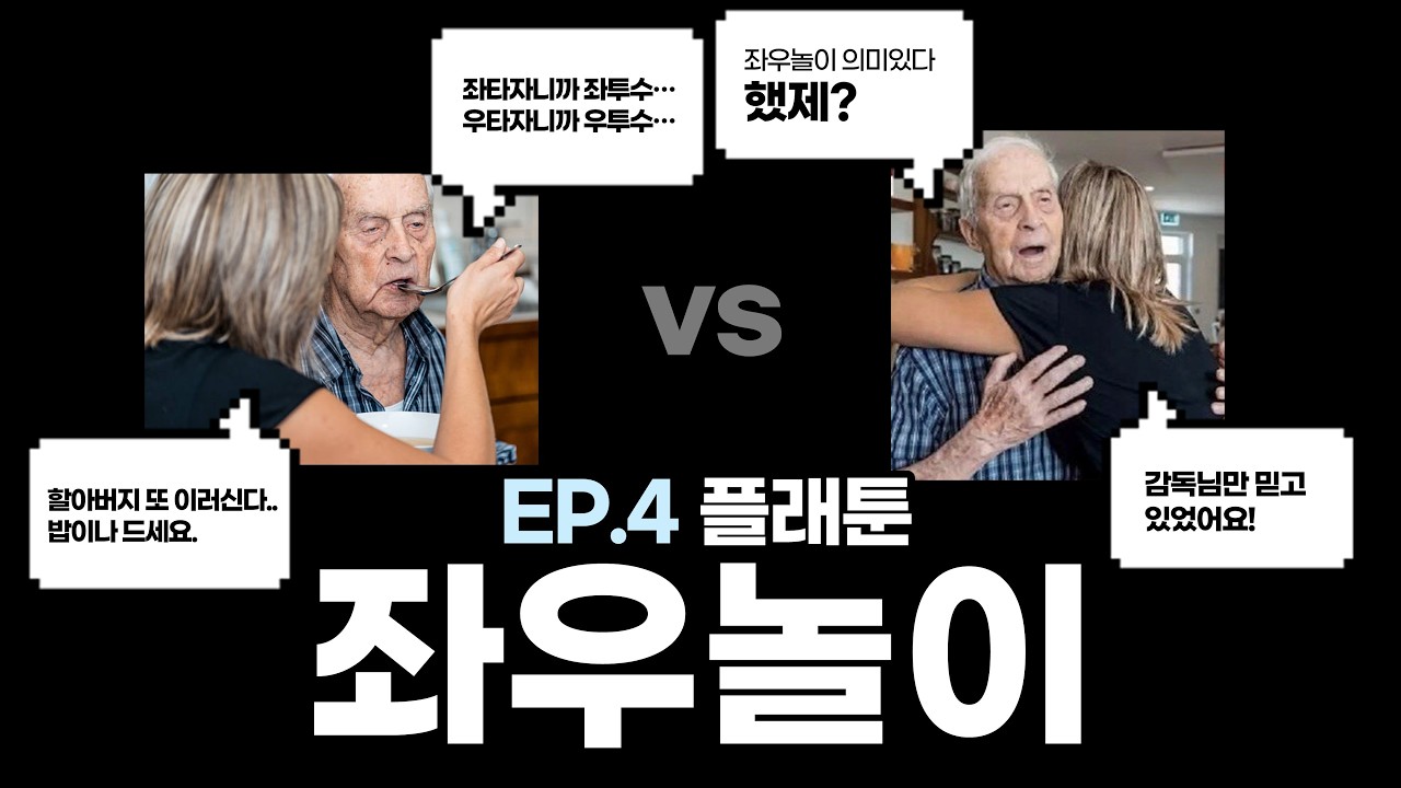 플래툰(Platoon), 좌우놀이 가장 잘한 팀 1위부터 10위까지