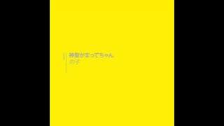 Noko - Shinsei Kamattechan (2013 / FULL ALBUM)