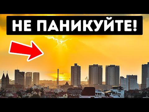 Когда небо становится желтым: вы в опасности?