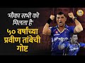 IPL मध्ये वयाच्या ४१ वर्षी debut करणाऱ्या Mumbai Cricketer Pravin Tambe वर Biopic येतोय I BolBhidu