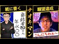【願いは叶う】ナオキマン【引き寄せの法則で願望を現実に】