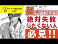 【注意喚起！】顔のベイザー脂肪吸引で失敗したくない人へ