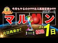 【スマスロ北斗の拳攻略】#実践#設定判別#高設定#トロフィー#フリーズ#有利区間#無想転生