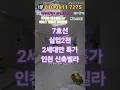 1분만! 인천 2억대 3룸, 실입주금 2천에 사는 법