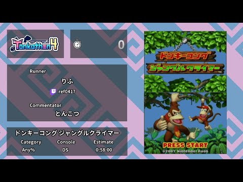 Tonkathon 4 - ドンキーコング ジャングルクライマー by りふ