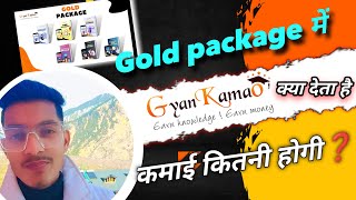 Gyankamao के Gold package की पूरी जानकारी #gyankamao #affiliatemarketing #courses screenshot 4