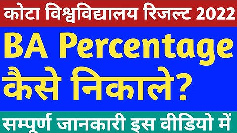 Uok BA Percentage kaise nikale | Kota University ba percentage kaise dekhe?
