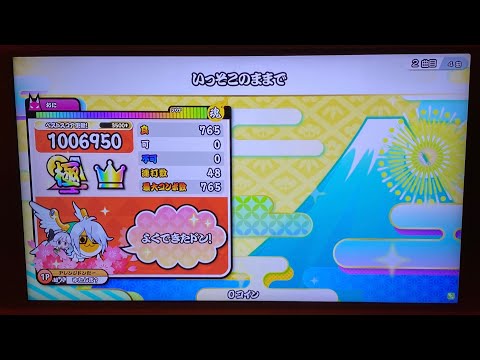 【太鼓の達人 ニジイロver.】いっそこのままで 全良