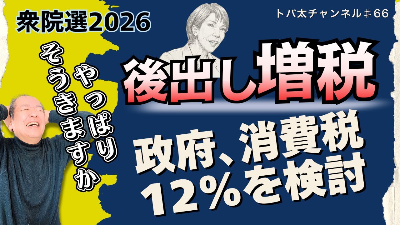 それ本当に減税ですか？】「政府が消費税12％検討」と2年限定ゼロの