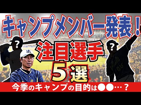 【2024ヤクルトキャンプメンバー発表】今年のキャンプテーマは〇〇!? 注目選手を5名紹介！