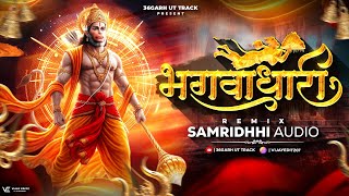 Bhagwadhari (Private Editz) Samridhhi Audio || Ramnavmi Dj Song 2026 || भगवाधारी - समृद्धि ऑडियो 