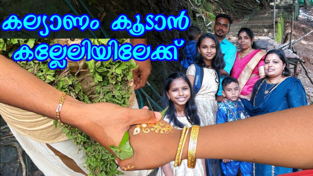 കല്യാണം കൂടാൻ കല്ലേലിയിലേക്ക്  | Kallely Oorali Appooppan Kavu  Konni |