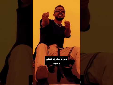 دس باتيستوتا علي الرابر السوداني دافينشي و حليم