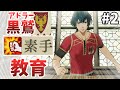 【FE風花雪月】素手格闘クラッセ黒鷲 #2「追憶の素手」 (白雲5月 EP.2)