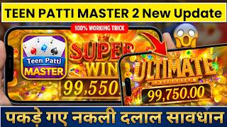 Teen Patti Master | Teen Patti Real Game💥Teen Patti Game Kaise Khele? New Teen Patti Education screenshot 1
