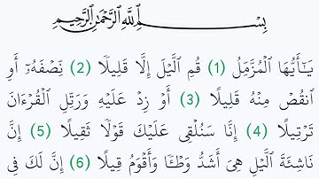 سورة المزمل مكتوبة كاملة بالتشكيل بدون صوت