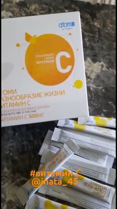 Витамин С от Атоми - YouTube