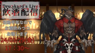 【飲酒雑談/chatting】祝・半年記念【ケモノVtuber山羊阪メイガ】