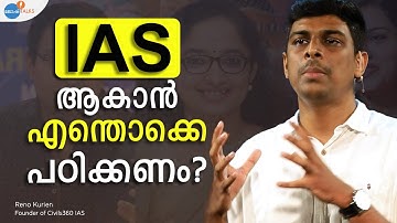 സിവിൽ സർവീസ് തോൽവികൾ നേരിടുന്നവർ അറിഞ്ഞിരിക്കേണ്ടത് | Reno Kurien | Josh Talks Malayalam