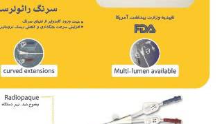 ست کاتتر همودیالیز Hemodialysis Catheter Set