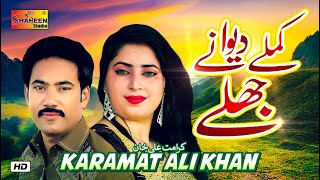 Kamlay Deewane Jhalle Karamat Ali Khan Shaheen Studio Official Video 