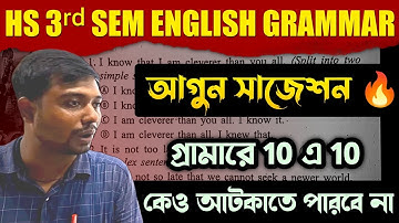 Class 12 3rd Sem English Grammar Ultimate Suggestions 2025 | ধামাকা🔥 | এবার গ্রামারে 10 এ 10 নিশ্চিত