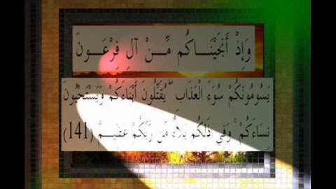 القرآن الكريم سورة الأعراف الأية 141 قراءة السديس.wmv