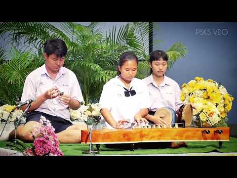 ฝรั่งยี่เฮม จะเข้ ศรทอง รอบรองฯ ดญ.แพรวพรรณ คำนึง รร.ราชวินิตบางแก้ว