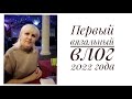 Первый вязальный влог 2022 года. В конце болталка.