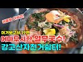 머거보고서_어마무시한 열무국수! 고양시 &#39;강고산자전거쉼터&#39; (korean food, korea Noodles)