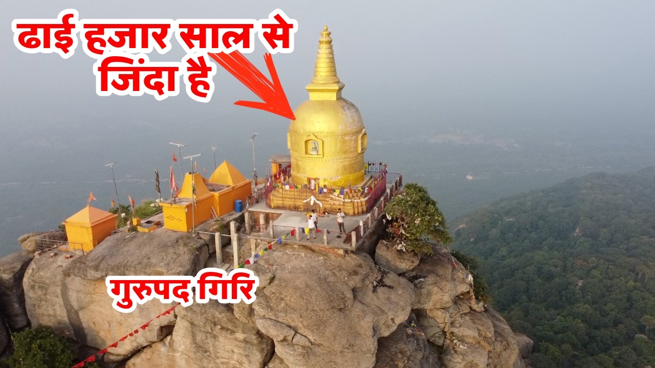 Mahakashyap Ne Li Samadhi | Gurupa Giri Vlog | Gaya Bihar