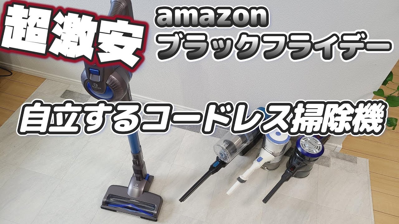 コードレス掃除機 750KPa 超強力吸引 自立式 LEDライト付 60分連続 maxresdefault.jpg