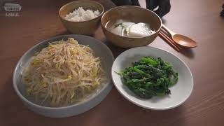 나물 - 콩나물 무침 soy bean sprouts NAMUL