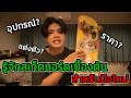 รู้จักสเก็ตบอร์ดเบื้องต้นสำหรับมือใหม่ "อุปกรณ์ ราคา แต่งตัว" | อยากเป็นเด็กบอร์ด EP.1