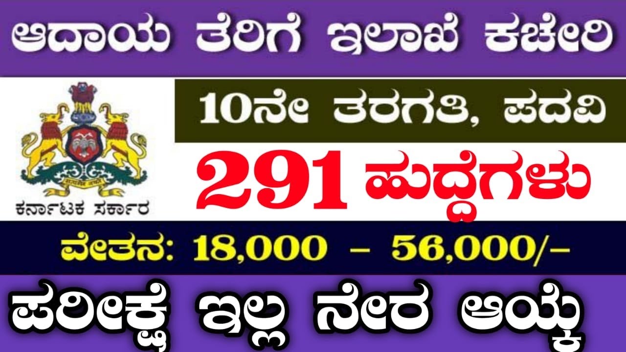 291-income-tax-department-recruitment-incometax-jobs-karnataka-jobs