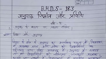 #ignou BHDS -183 अनुपाद सिद्धांत और प्रविधि #Free Solved Assignment 2020 -21 By STUDY ZONE