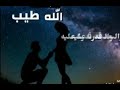 ايه ياللي بحبك ايه بتفكر تاني في ايه ايه ياللي بحبك ايه بتفكر تاني في ايه