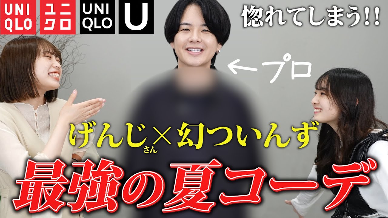 【ユニクロ】女子がカッコいいと思う男子の夏服　5選