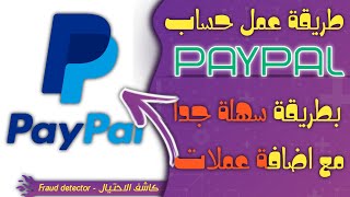 طريقة عمل بايبال كندي سهلة جدا مع كيف اضافة عملات على الحساب 2020