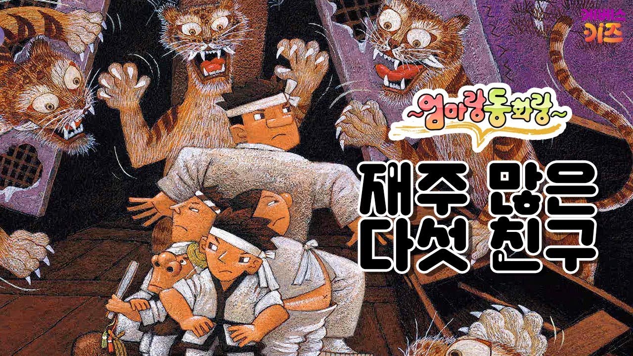 재주 많은 다섯 친구ㅣ어린이 동화책ㅣ엄마가 읽어주는 동화책ㅣ엄마랑 동화랑ㅣTV유치원ㅣKBS 방송