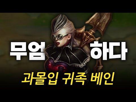 <strong>귀족</strong> 베인