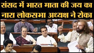 BJP MP Hans Raj Hans की Loksabha Speech जिस पर Rahul, Sonia Gandhi ने जमकर तालियां बजाईं। Parliament