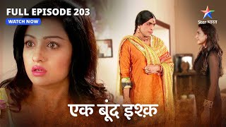 FULL EPISODE-203 | Ek Boond Ishq | Kya Tara ko maar dega Balli? | एक बूंद इश्क #starbharat